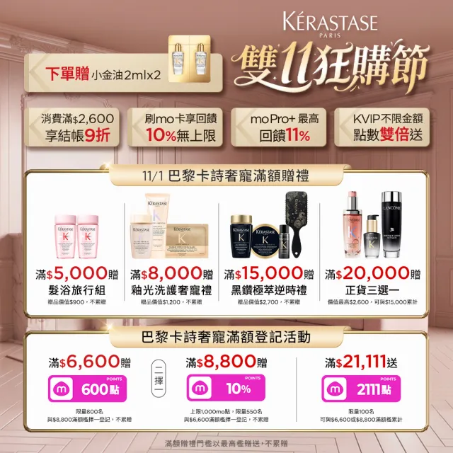 【KERASTASE 巴黎卡詩】黑鑽極萃逆時髮膜200ml雙入組