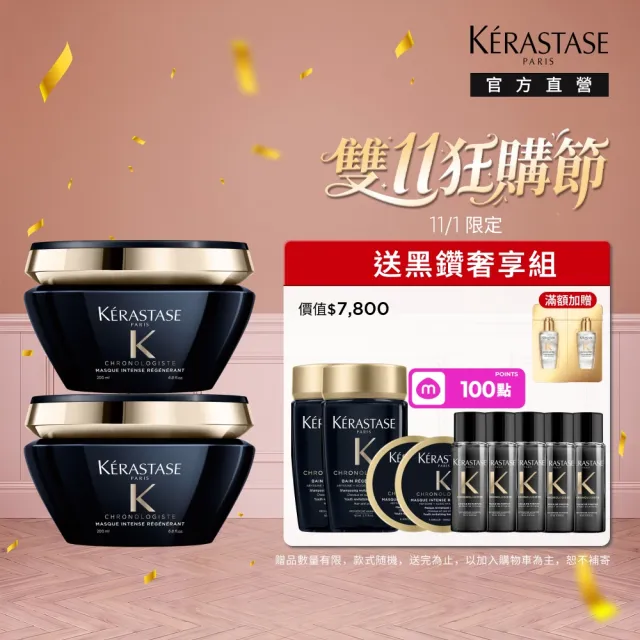 【KERASTASE 巴黎卡詩】黑鑽極萃逆時髮膜200ml雙入組(卡詩髮膜/護髮/修護)