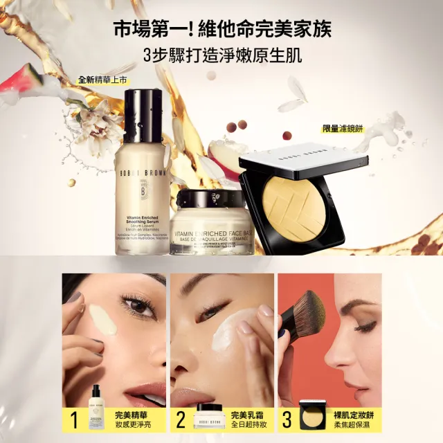 【Bobbi Brown 芭比波朗】維他命完美精華30ml(妝前保養/提亮/淡斑精華/維他命C + B3)