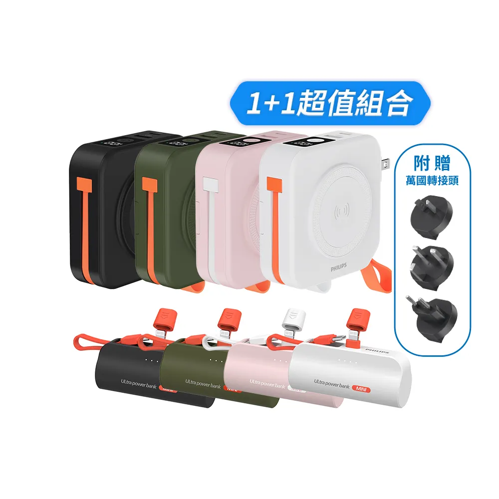 【Philips 飛利浦】超值組-DLP4348C 4色可選-10000mAh FunCube 2.0多合一螢幕顯示行動電源(Lightning)