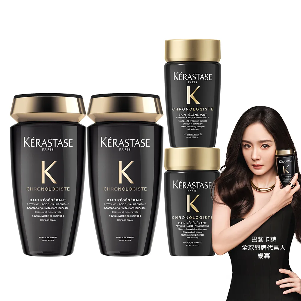 【KERASTASE 巴黎卡詩】髮浴250ml二入組(黑鑽極萃逆時)