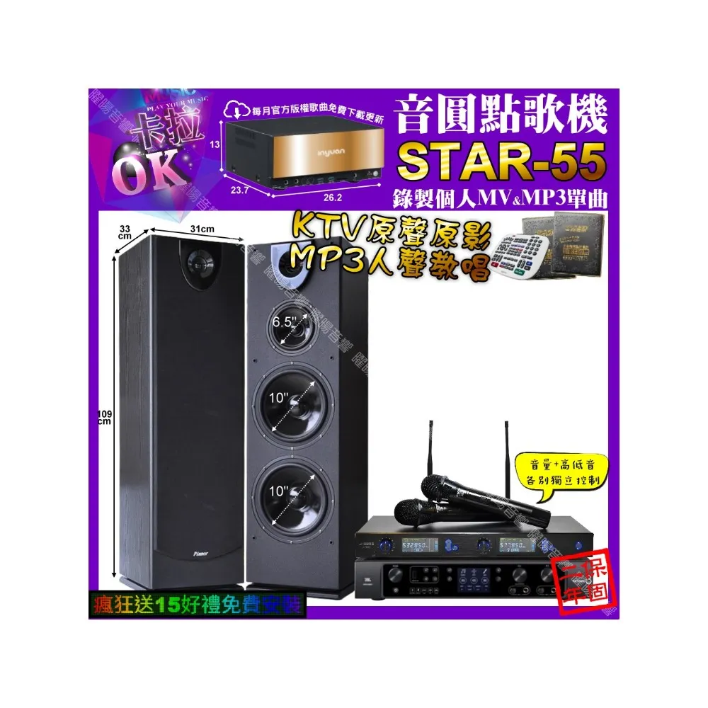 【音圓】STAR-55+JBL BEYOND3+Pianor PA-983+J-SONG J-768(卡拉OK組合/音響設備)