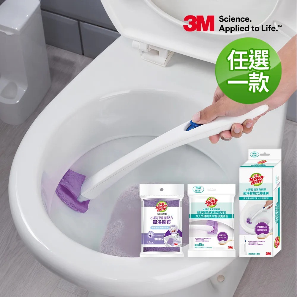 【3M】百利浴室清潔馬桶刷特惠組-小蘇打配方(任選2組)