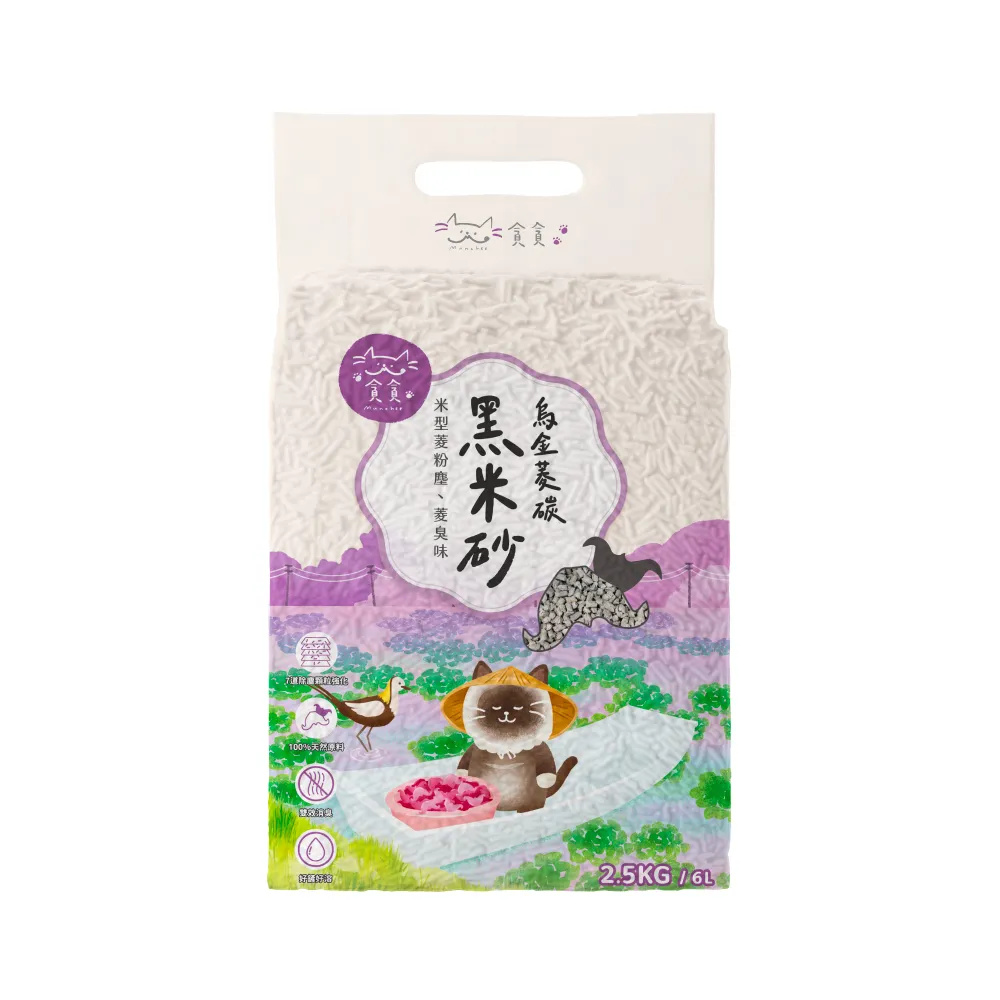 【Munchee 貪貪】烏金菱炭黑米砂(生態除臭貓砂｜2mm極短粒設計) / 2.5kg /1包