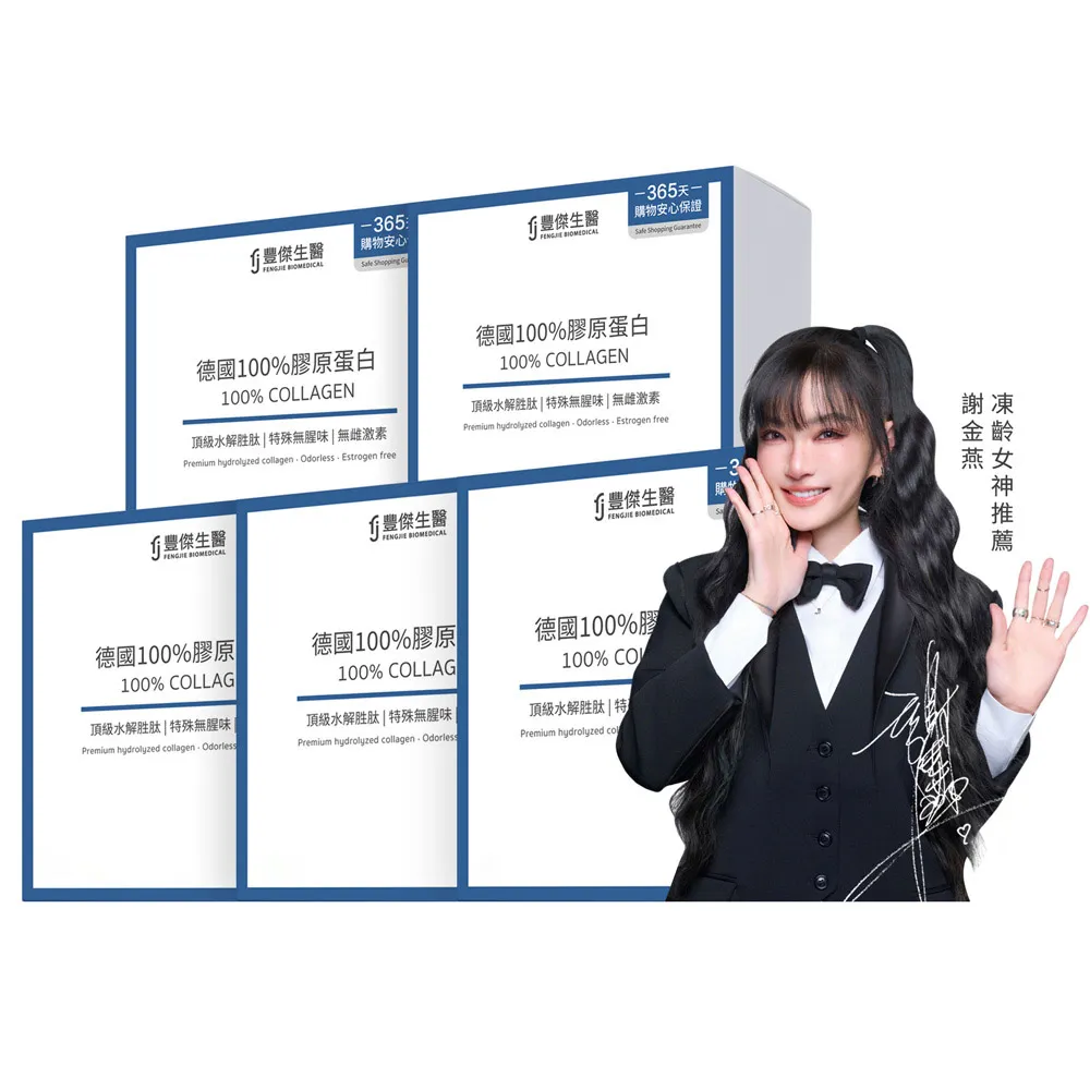 【FJ 豐傑生醫】德國100%膠原蛋白15包/盒x5入(胜級小分子ｘ單方無添加膠原蛋白ｘ水解膠原蛋白)