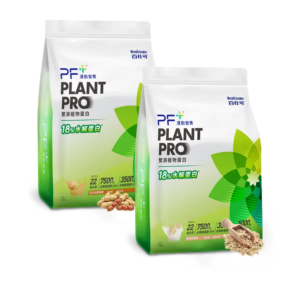 【PF+ 運動營養】雙源植物蛋白粉900g_口味任選(含膳食纖維/植物優蛋白/純素可食/0乳糖)