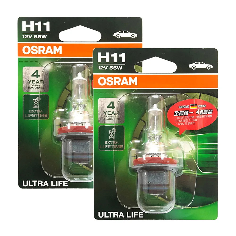 【Osram 歐司朗】長壽型4倍 H11/2入 汽車原廠燈泡 12V 55W(公司貨/保固四年《送 噴霧罐》)
