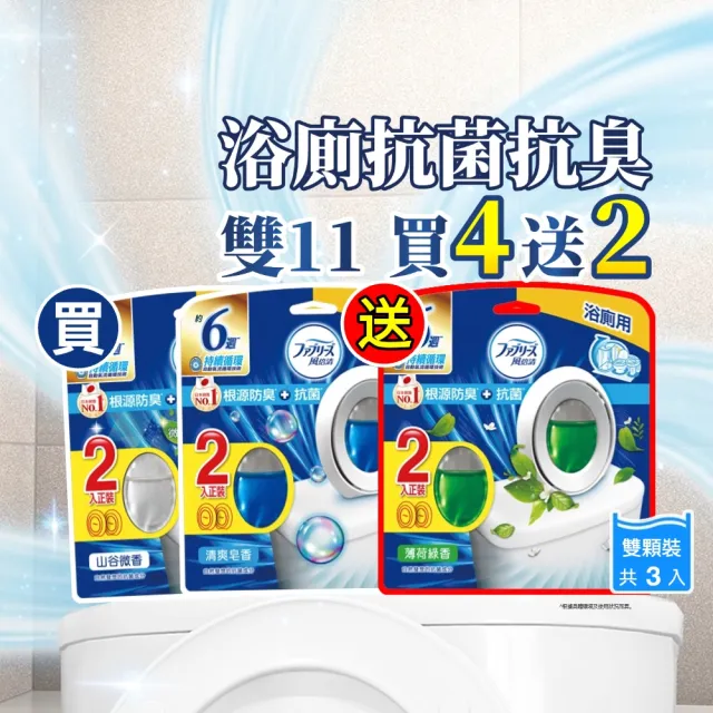 【日本風倍清】廁所抗菌消臭防臭劑/芳香劑6入組 清潔 浴室小幫手(2入裝任選)
