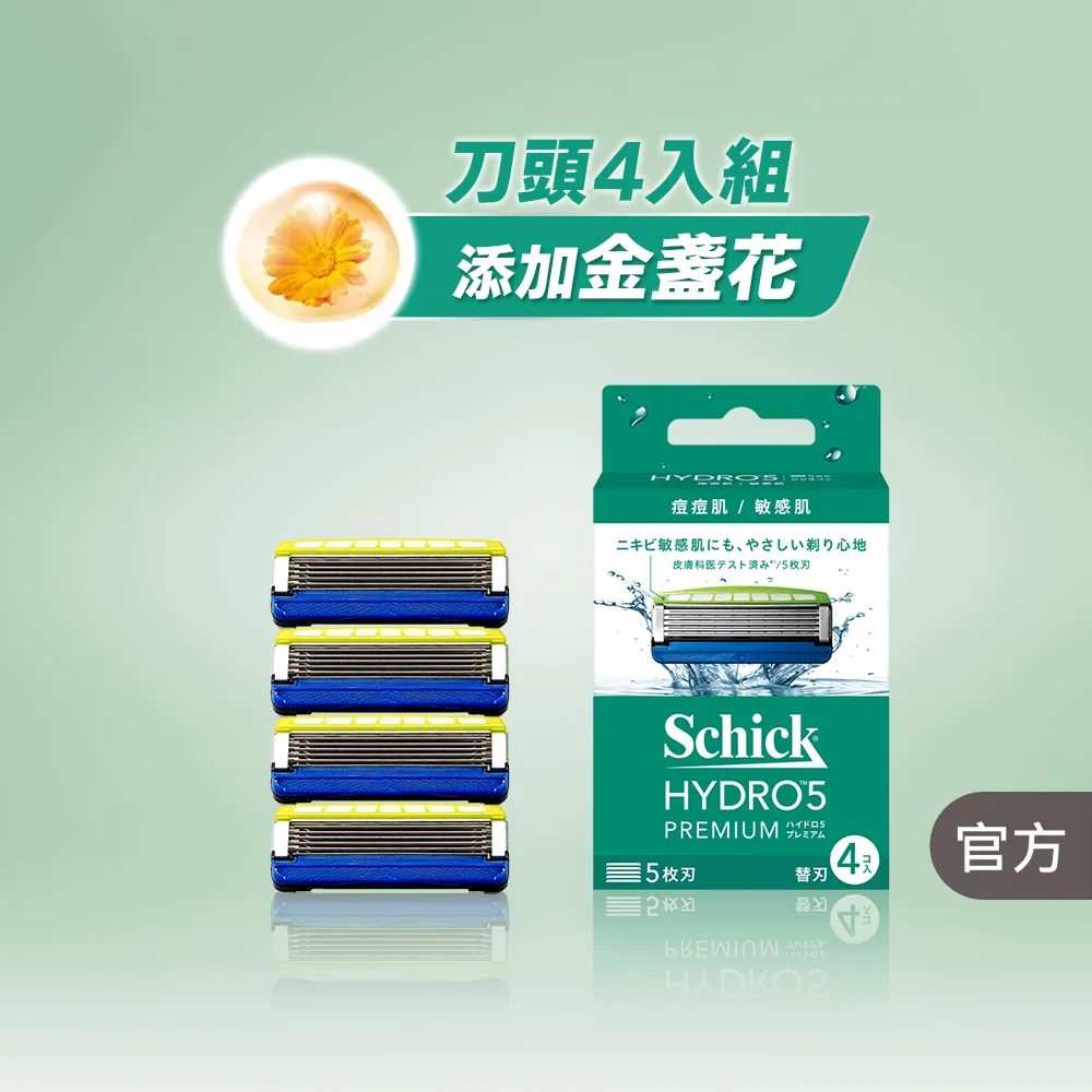 【Schick 舒適牌】水次元5 Premium 刮鬍刀片 痘痘肌/敏感肌用(刀片4入)