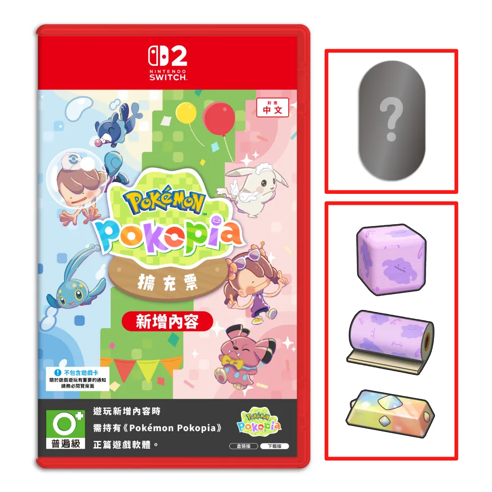 【Nintendo 任天堂】NS2 Switch 2 寶可夢 Pokopia 擴充票 DLC 中文版（盒裝版下載序號）