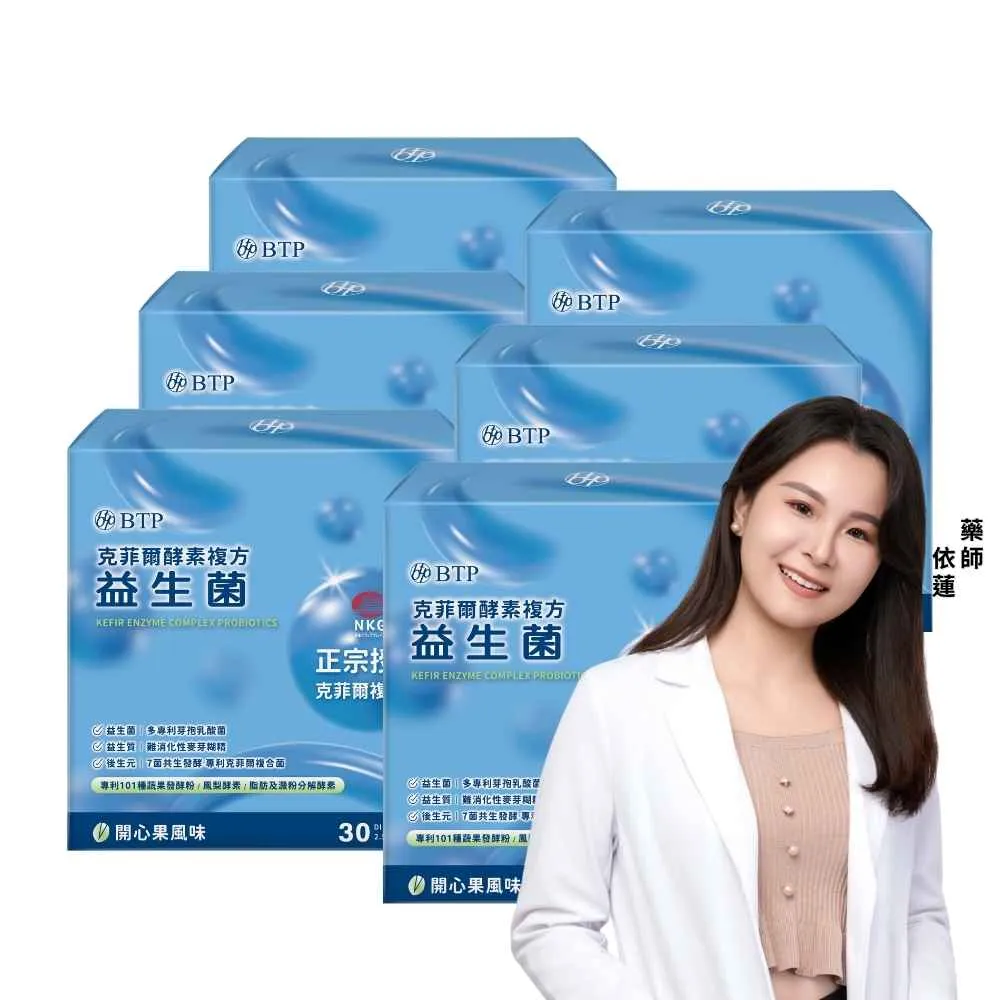 【BTP】克菲爾酵素複方益生菌粉包 6盒-30入/盒(專利益生菌/黃金益生盟/消化順暢/鳳梨酵素)