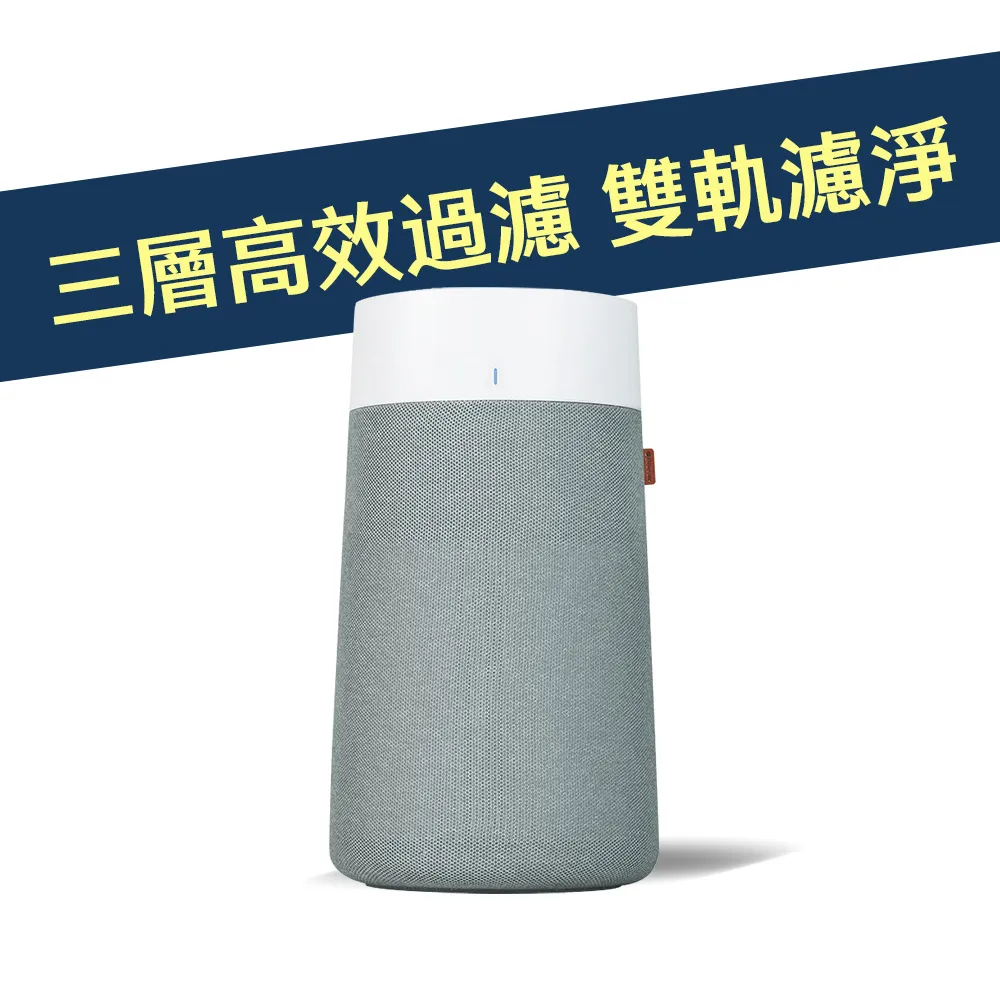 【Blueair】BlueMax智能wifi空氣清淨機3250i(輕巧/安靜/除異味/適用8-12坪)