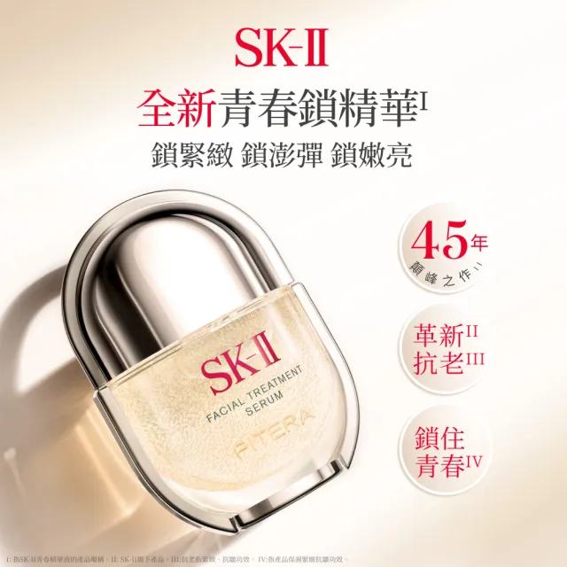 【SK-II】官方直營 青春精華液 50ml囤貨雙入組(青春鎖精華/青春鎖/抗老/淡化細紋/細緻毛孔/保濕/新品/雙11)