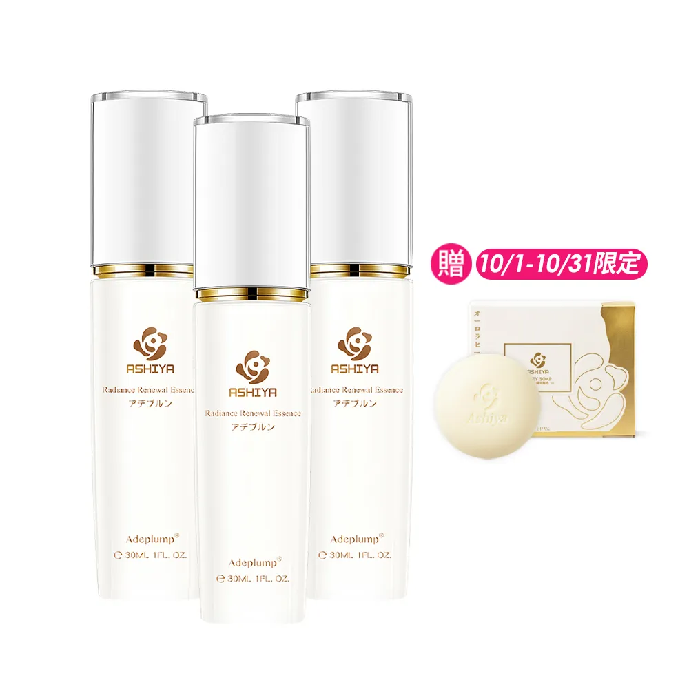 【Ashiya】日本極上旗艦版精華液30ML*3(瞬間修護)-添加植萃換季敏感肌配方