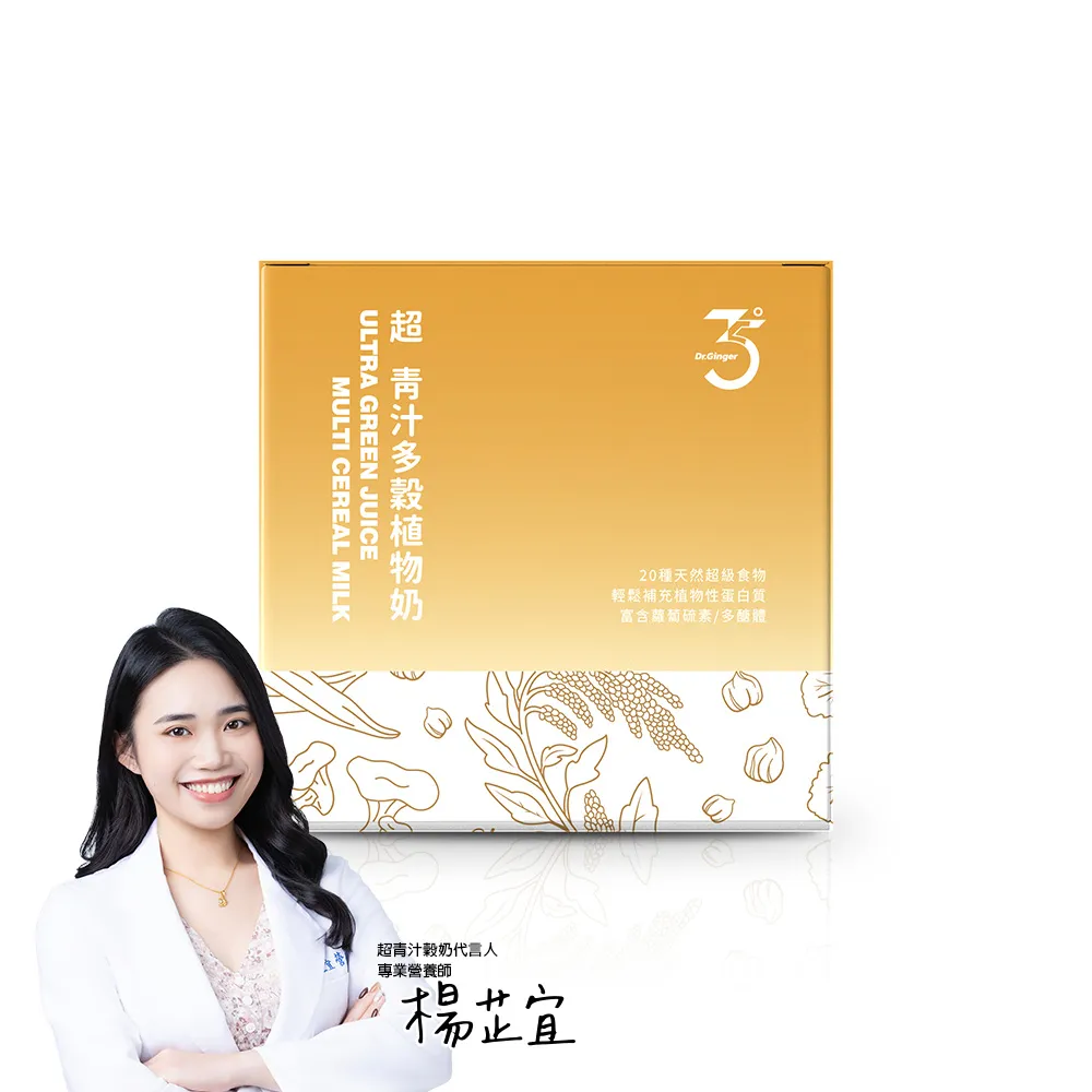 【Dr. Ginger 薑博士】多穀植物奶12包/盒 (台灣紅藜/羽衣甘藍/銀耳)