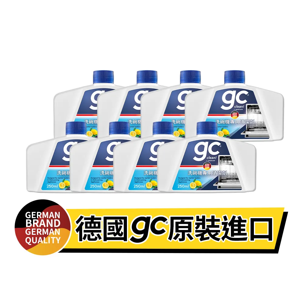 【gc clean】洗碗機專用機體清潔劑250mlx8(定期養護/瓦解油垢/去除水垢異味/深層清潔)