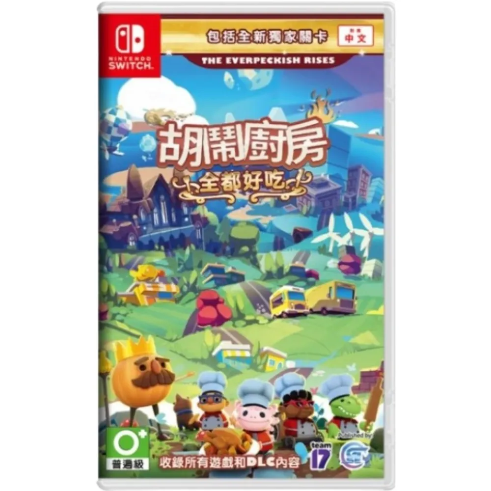 【Nintendo 任天堂】NS Switch 胡鬧廚房！全都好吃 Overcooked 全合輯 中文版 台灣公司貨