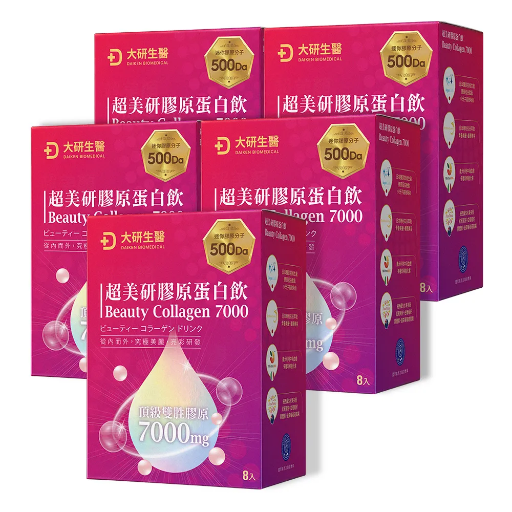 【大研生醫】超美研膠原蛋白飲x5入完美組(8包/盒-添加膠原飲、神經醯胺、維他命C)