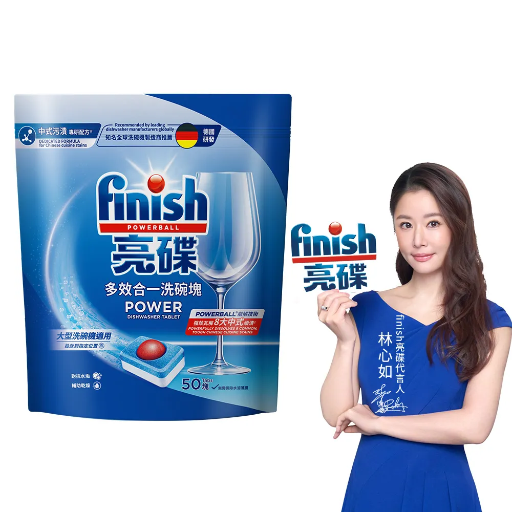 【finish 亮碟】洗碗機多效合一洗碗塊50顆(洗碗錠/洗碗球/洗碗機錠/洗碗機專用洗劑)