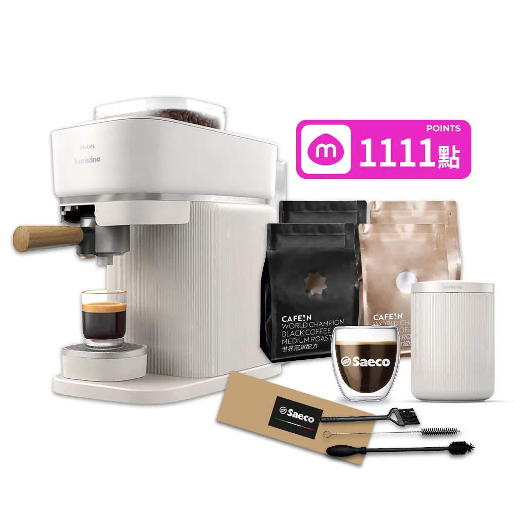 【Philips 飛利浦】《豪華大全配》Baristina義式咖啡機BAR302/20(渣桶+保養3件組+雙層玻璃杯+CAFE!N豆4包)