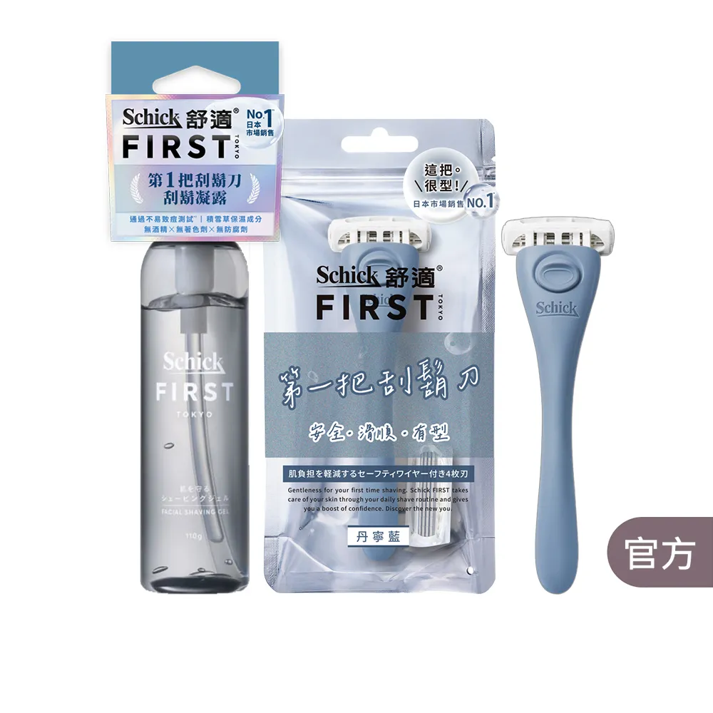 【Schick 舒適牌】Schick First 第一把刮鬍刀(1刀架2刀頭+刮鬍凝膠110g)