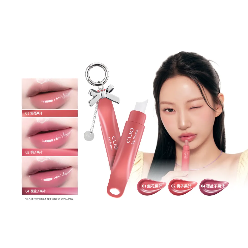 【CLIO 珂莉奧】官方直營 嫩唇嘟嘟精華唇蜜2入組(3色任選)