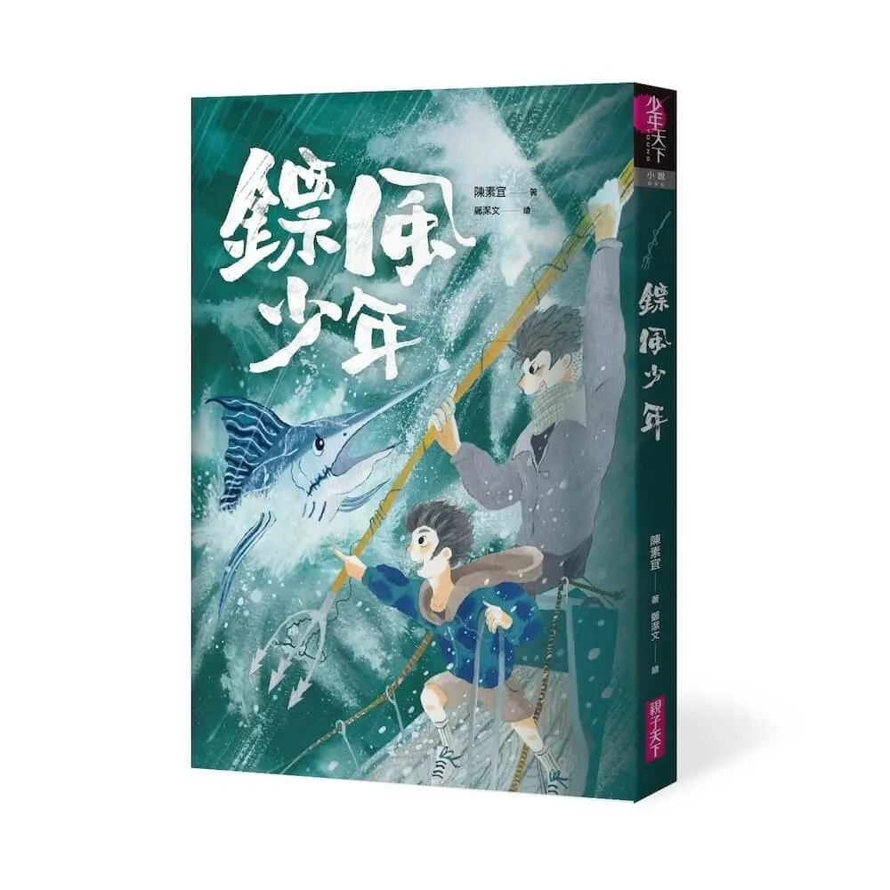 鏢風少年