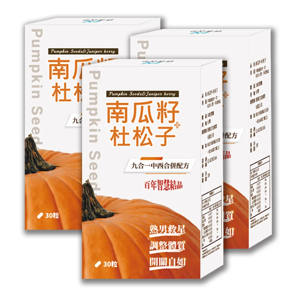 【薇爾艾伯】南瓜籽+杜松子-男性保健食品-3入組/共90粒(九合一配方、熟男必備)