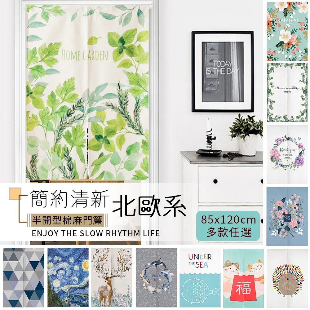 【半島良品】贈門簾桿/簡約北歐風長版棉麻門簾(風水簾 窗簾 掛簾 裝飾)