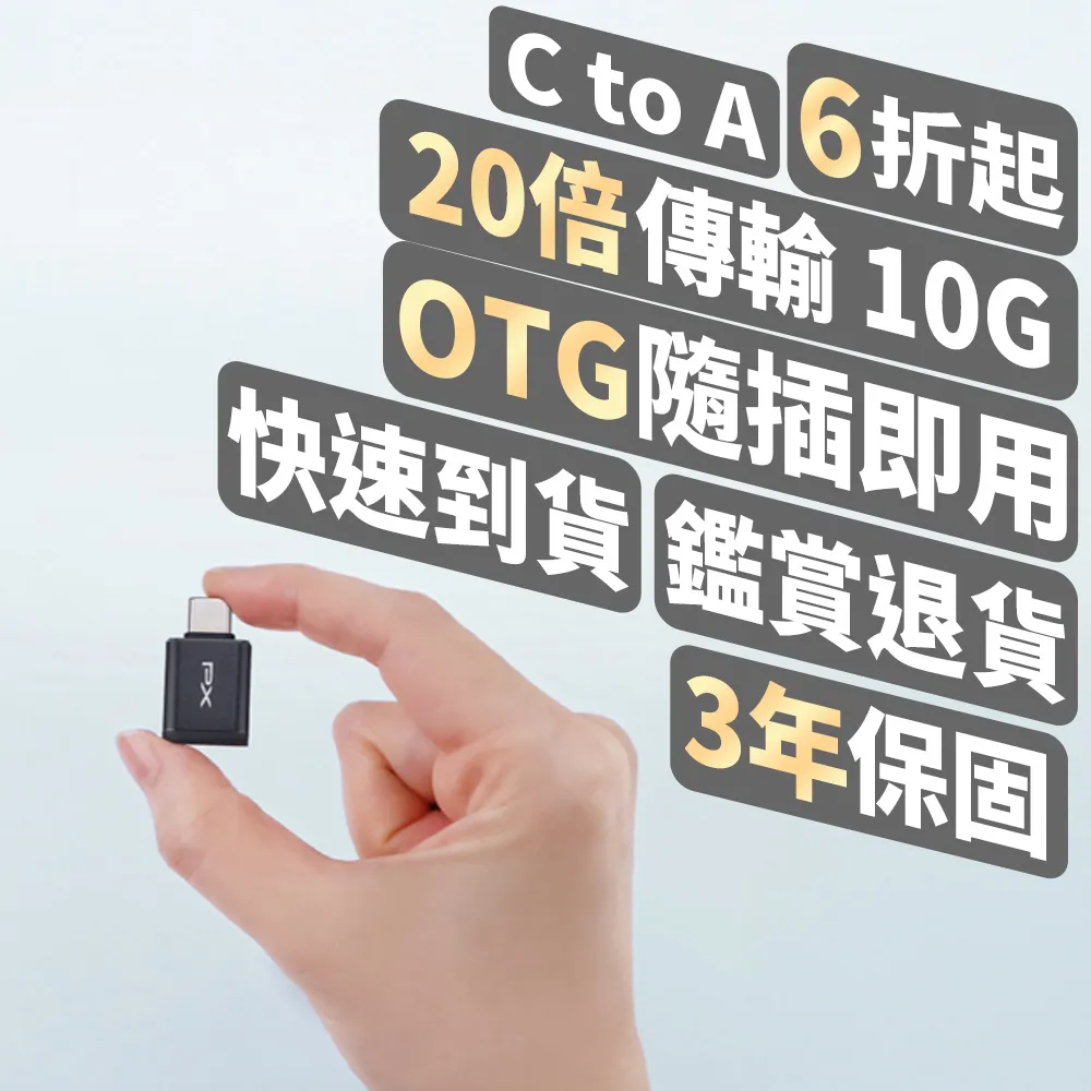【PX 大通】保固免安裝10G免驅動OTG Type C 轉接 USB USB3.2 GEN 2 集線器 type c轉接頭(CA2)