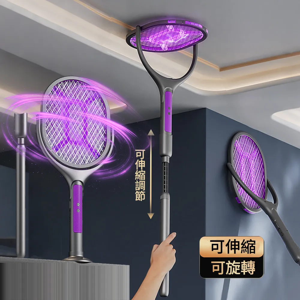 【ANTIAN】二合一 加長伸縮折疊可貼墻電蚊拍 紫光誘蚊滅蚊拍 360°旋轉捕蚊拍 滅蚊燈