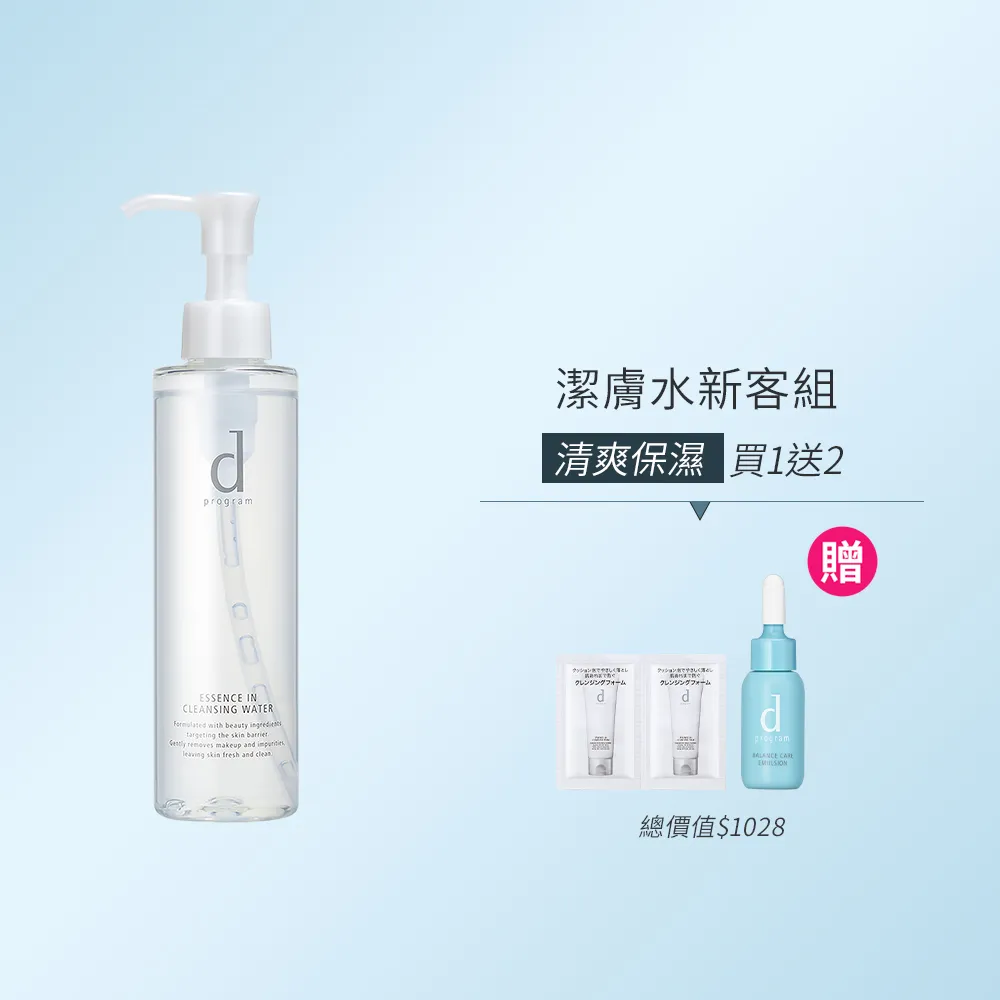 【d program 敏感話題】潔膚水180ml(卸妝、清潔、保濕一次搞定/敏弱肌/敏感肌)