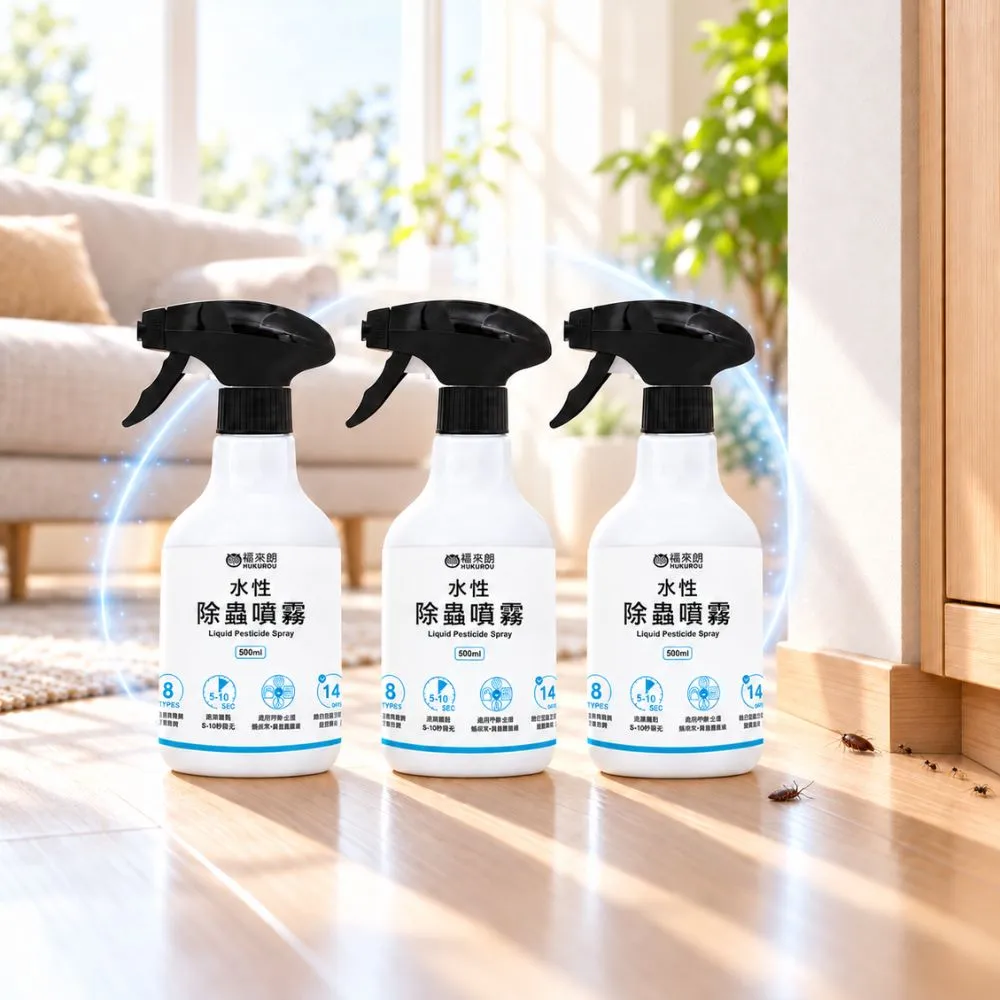 【福來朗】水性除蟲噴霧500ml_3入組｜殺蟲劑｜滅蟑｜除蟻｜滅蚊｜蛾蚋｜跳蚤｜居家除蟲