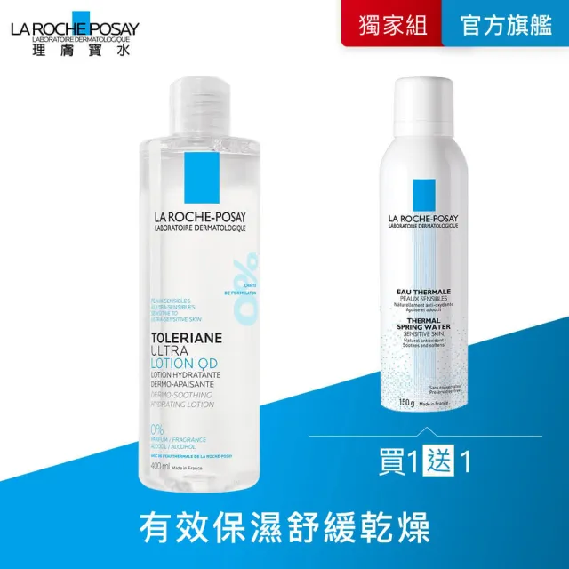 【理膚寶水】多容安舒緩保濕化妝水400ml 年度限定組(保濕舒緩)(其他規格)