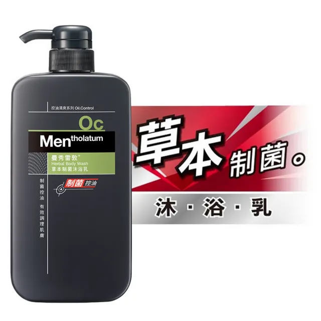 【曼秀雷敦】男士沐浴乳 4入組(3款任選 草本制菌/海洋清爽/淨味去油)