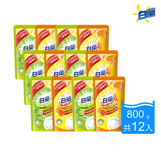 【白蘭】雙11獨家限定★動力配方洗碗精補充包 800g 12入組 箱購(共9.6kg 檸檬/鮮柚)