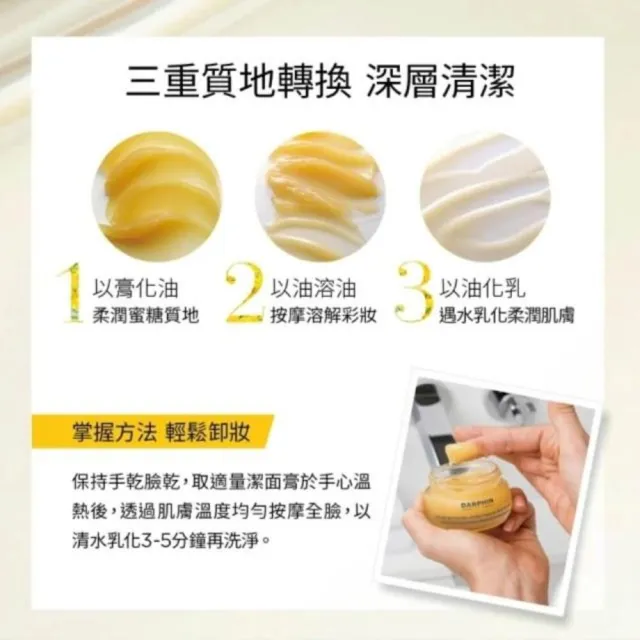 【DARPHIN 朵法】花梨木超值回饋組(金緻再生花梨木卸妝膏40mlx3)x2
