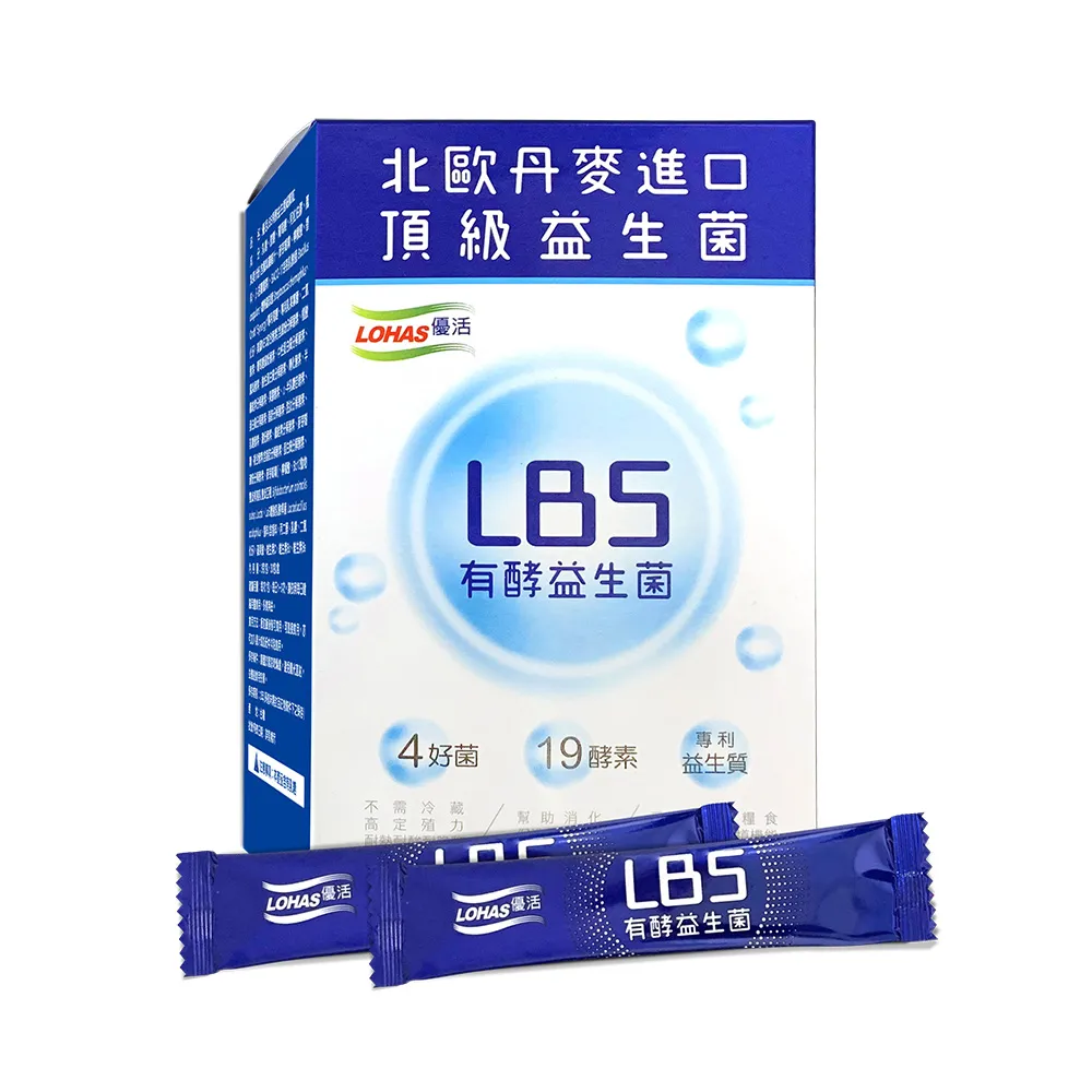 LBS有酵益生菌30包/盒(3入組)-幫助消化、排便順暢、促進新陳代謝