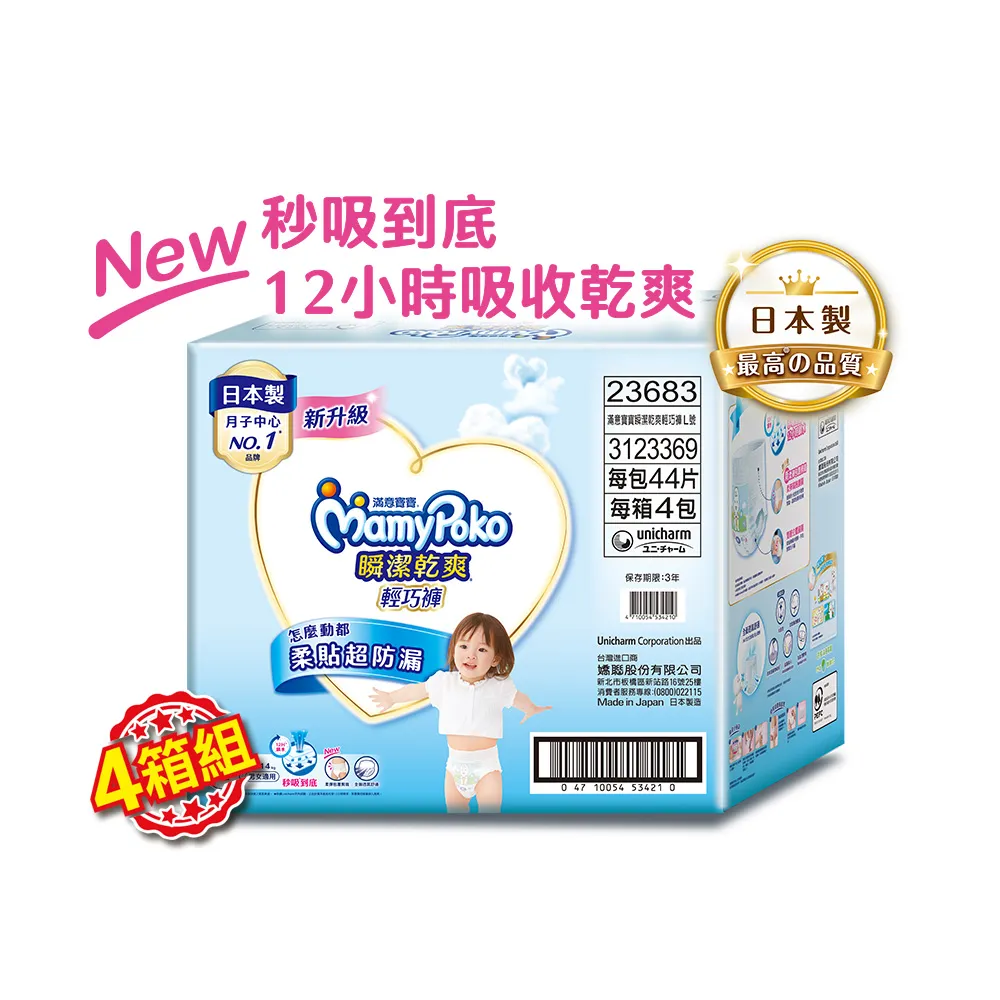 【滿意寶寶】獨家-瞬潔乾爽輕巧褲L-XXL 4箱組 (褲型/日本製)