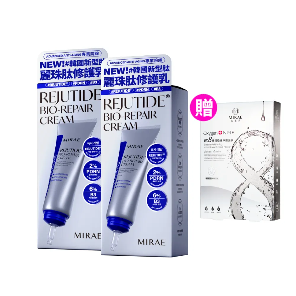 【MIRAE 未來美】專業院線韓國PDRN麗珠肽修護新生乳x2（50mL/盒 共2盒）