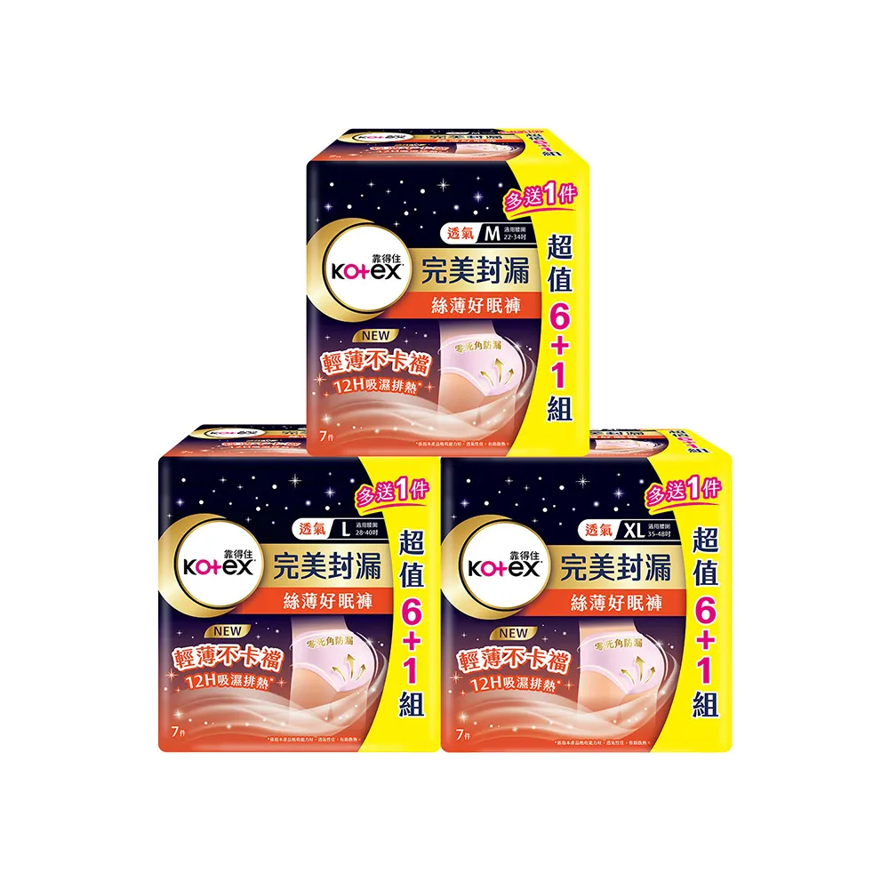 【Kotex 靠得住】靠得住絲薄好眠褲6包 M/L/XL箱購任選(7片/包)