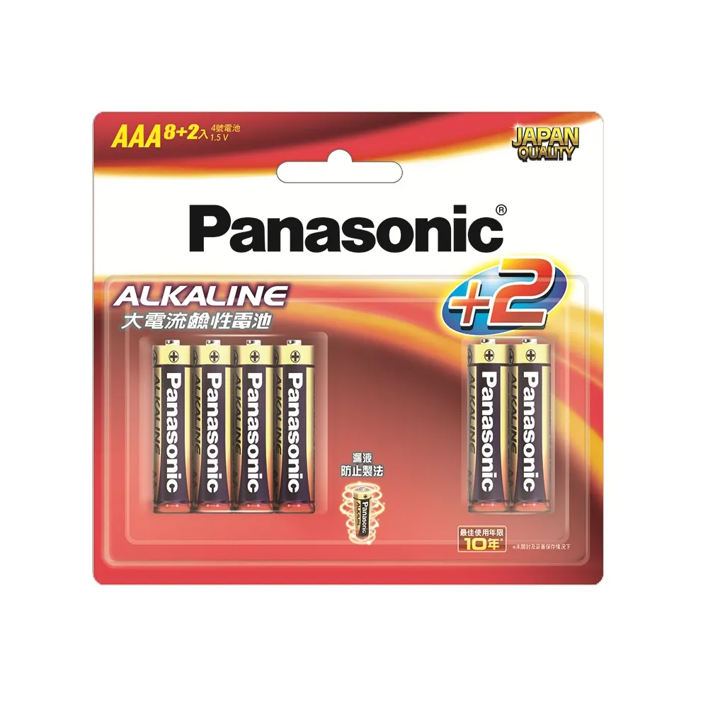 【Panasonic 國際牌】大電流鹼性電池(4號8+2入)