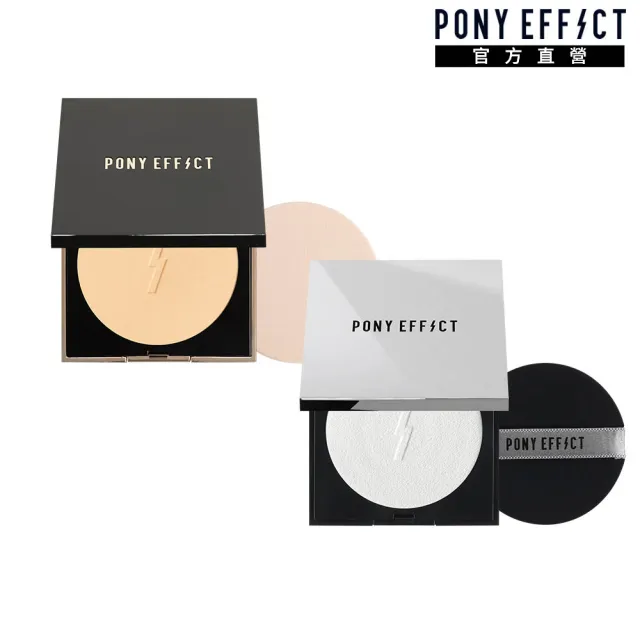 【PONY EFFECT】買1送1-無重力裸肌蜜粉餅+零粉感柔焦粉餅 定妝/控油/含粉撲
