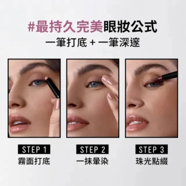【Bobbi Brown 芭比波朗】快速完妝眼影筆限定色精美組(超持久炫彩眼影筆x2)