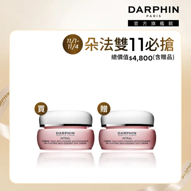 【DARPHIN 朵法】終結乾敏泡泡眼組(全效舒緩眼霜15ml)