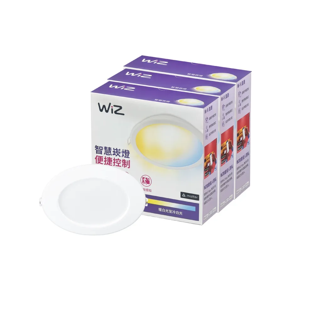 【PHILIPS 飛利浦照明】Wi-Fi WiZ 智慧照明 可調色溫嵌燈 3入組(PW003)