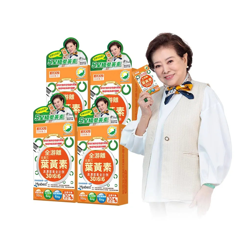 【日本味王】7天有感高濃度游離型葉黃素B群特別版30粒x4盒(可增進神經系統的健康)