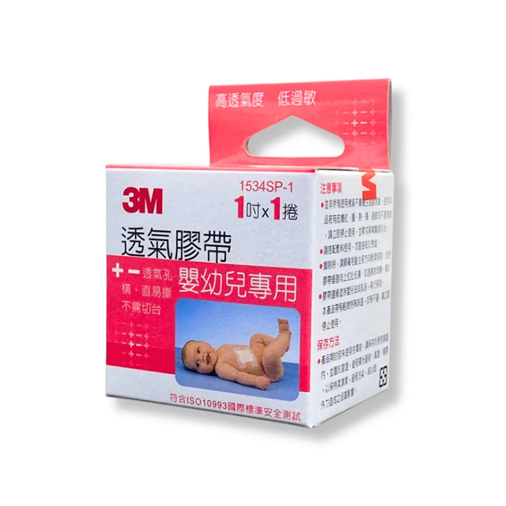 【3M】嬰幼兒專用透氣膠帶 1吋X1捲/盒