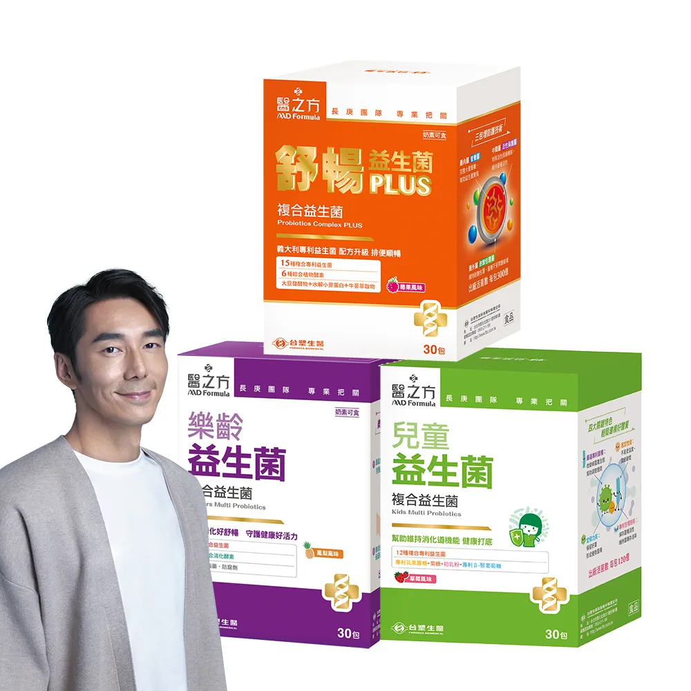 【台塑生醫醫之方】益生菌任選x5盒-舒暢益生菌PLUS/兒童益生菌/樂齡益生菌(共150包-李李仁代言-排便順暢)