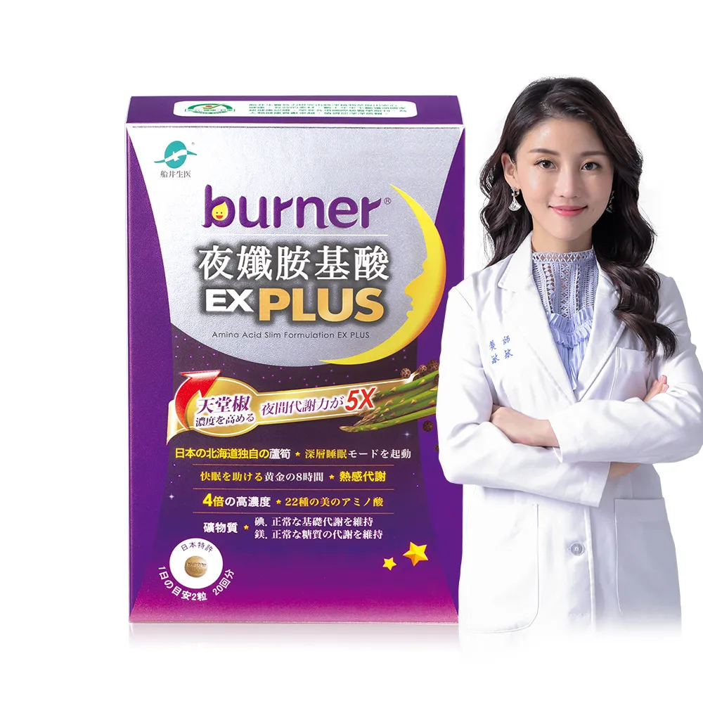 【funcare 船井生醫】倍熱 夜孅胺基酸EX PLUS 1盒(共40顆；GABA/BCAA/胺基酸/珍珠粉/幫助入睡/代謝提升)
